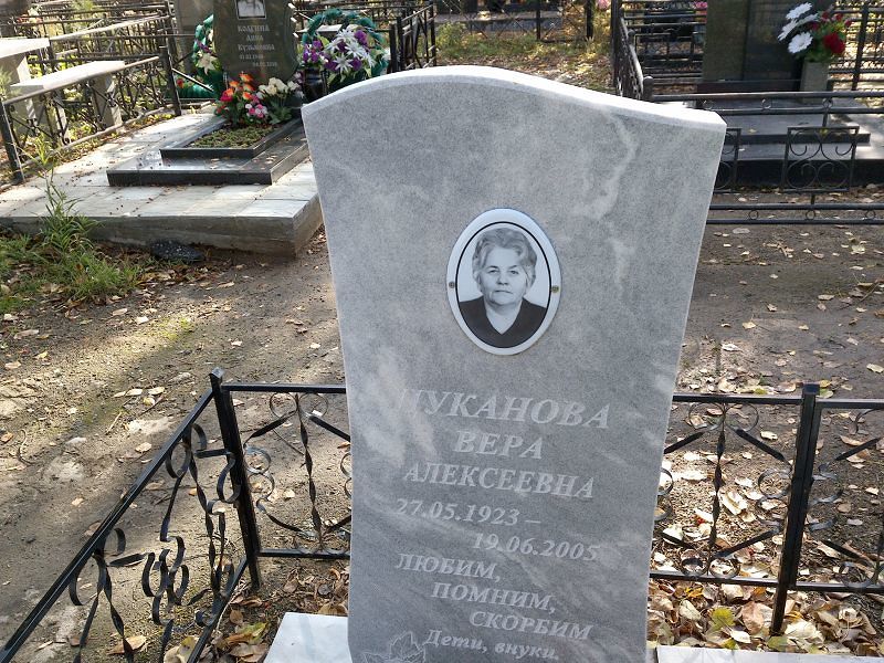 Цуканова Вера Алексеевна