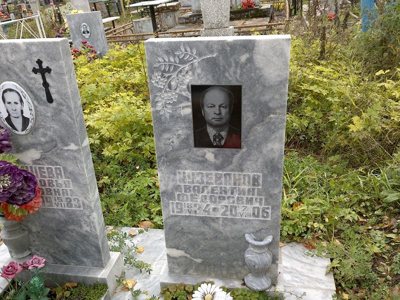 Кузеванов Валентин Фёдорович