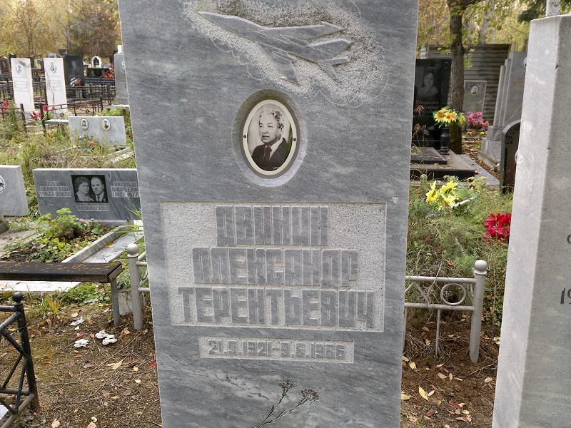 Двинин Александр Терентьевич