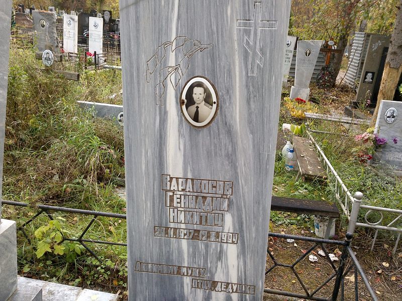 Варакосов Геннадий Никитич