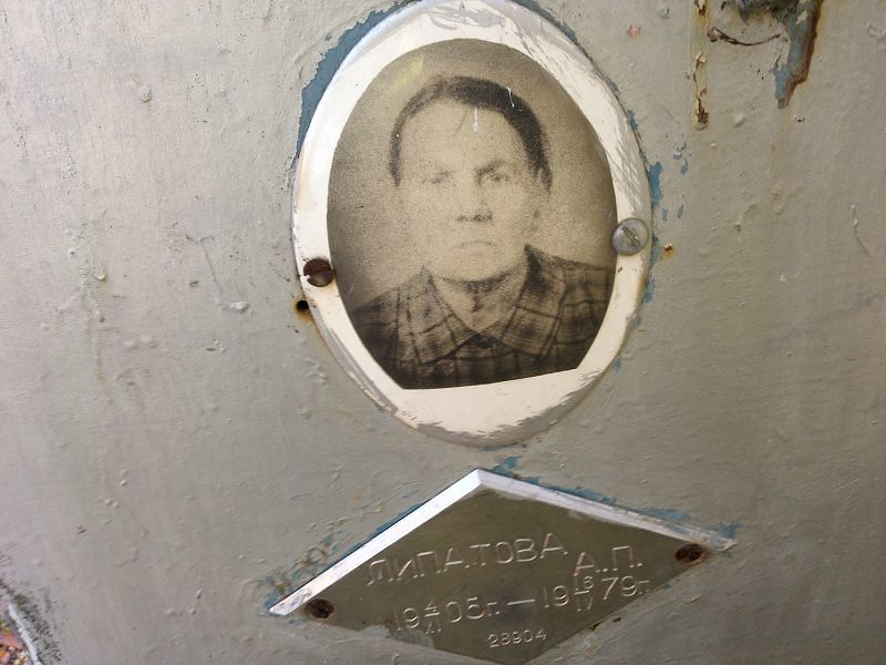 Липатова А П