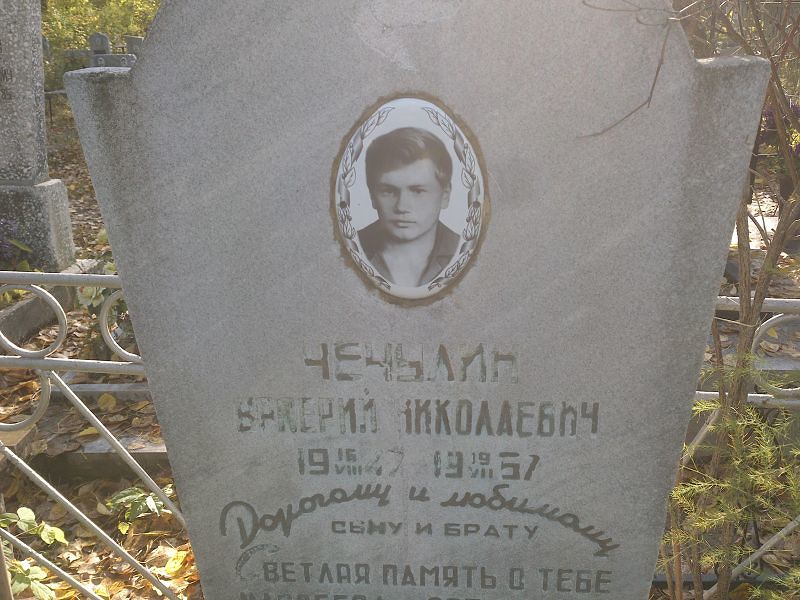 Чечулин Валерий Николаевич