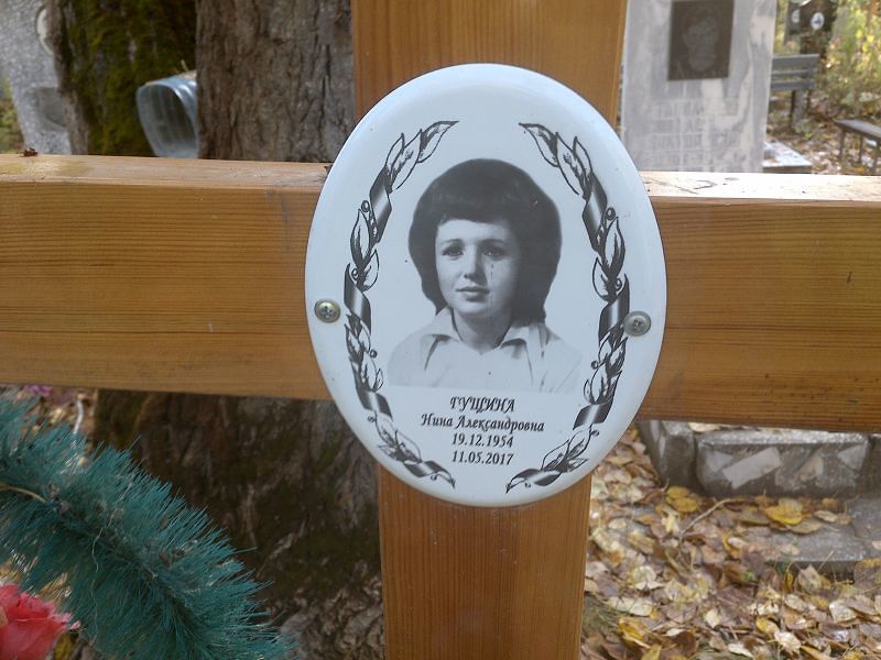 Гущина Нина Александровна