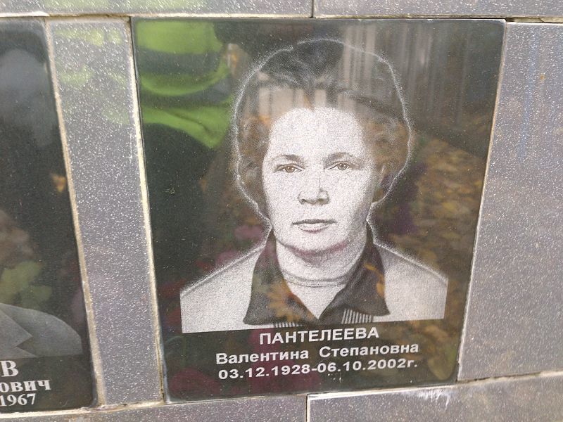 Пантелеева Валентина Степановна