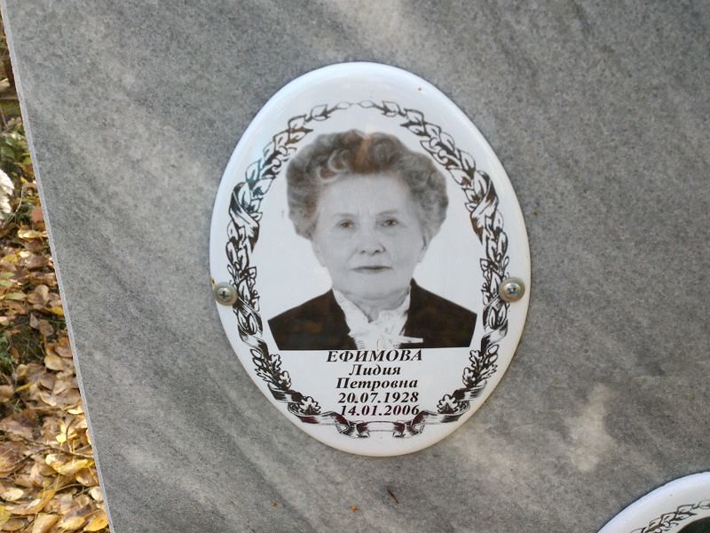 Ефимова Лидия Петровна