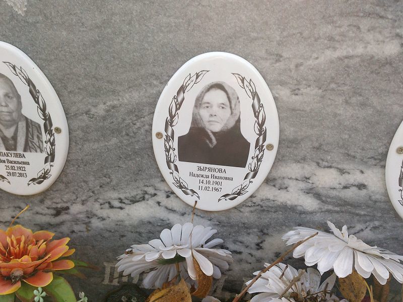 Зырянова Надежда Ивановна