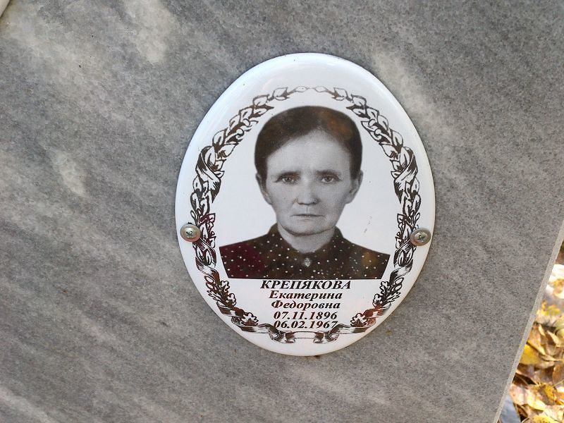 Крепякова Екатерина Федоровна