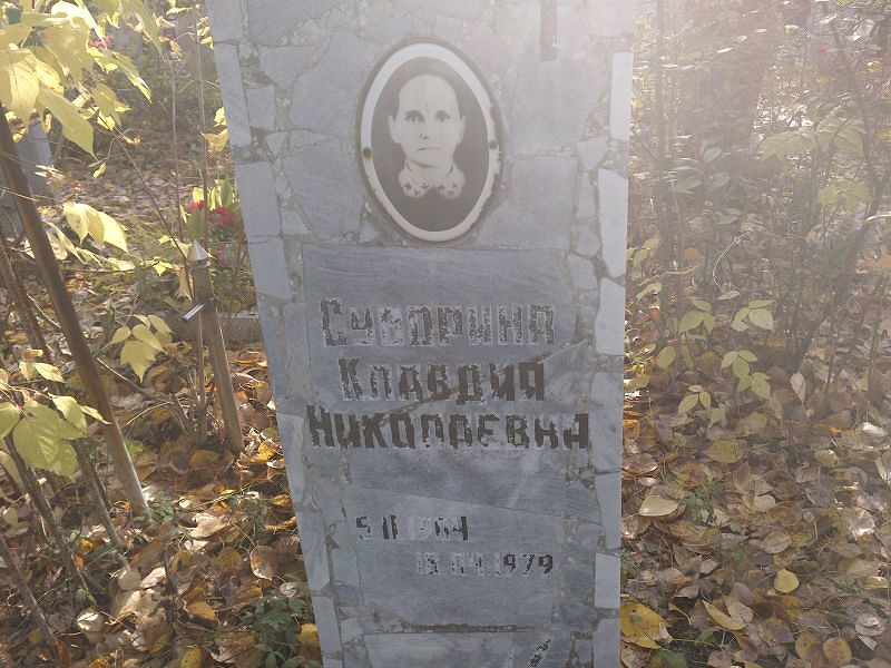 Суворина Клавдия Николаевна