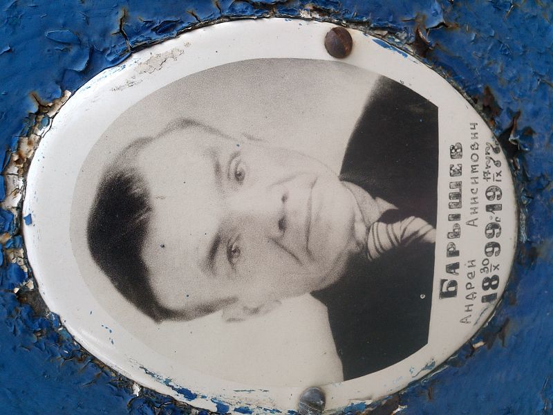 Барышев Андрей Анисимович