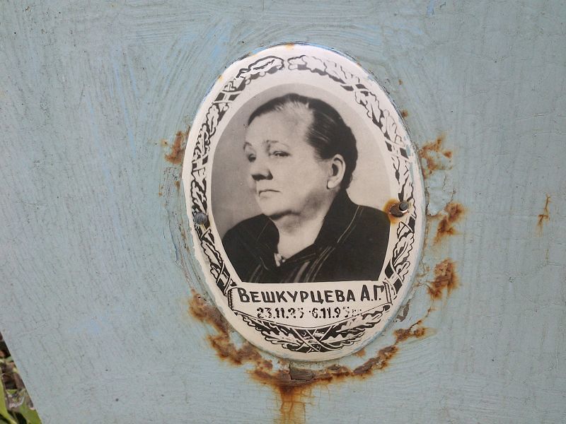 Вешкурцева А Г