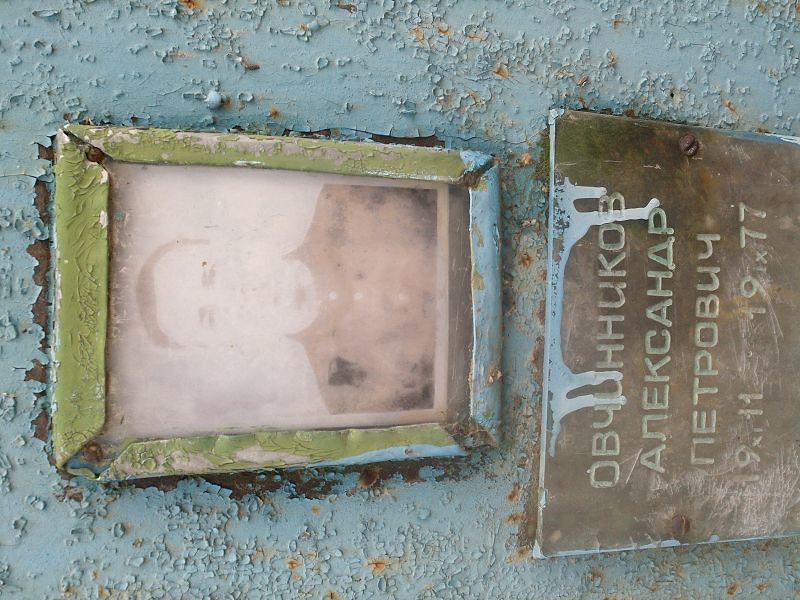 Овчинников Александр Петрович