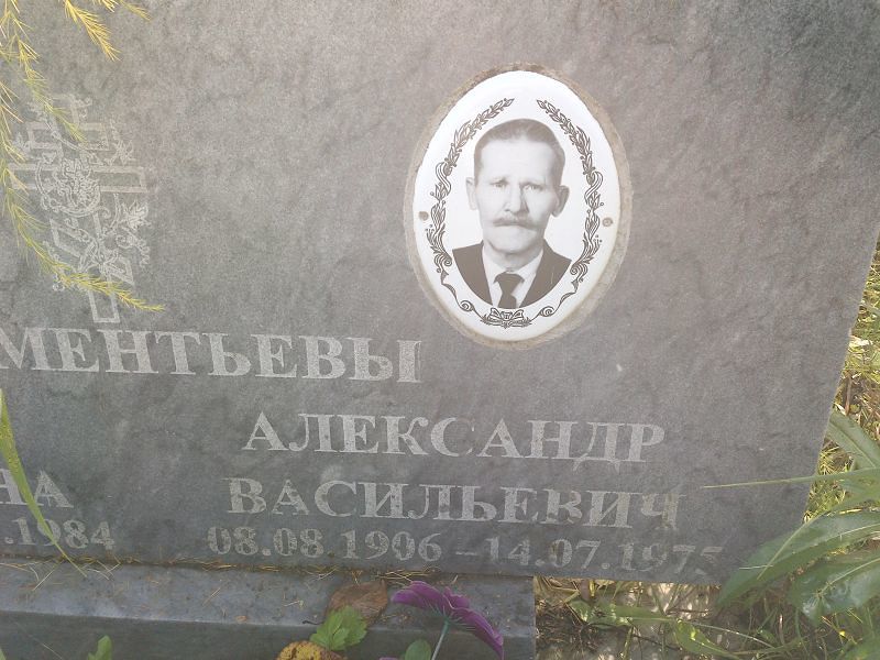 Клементьев Александр Васильевич