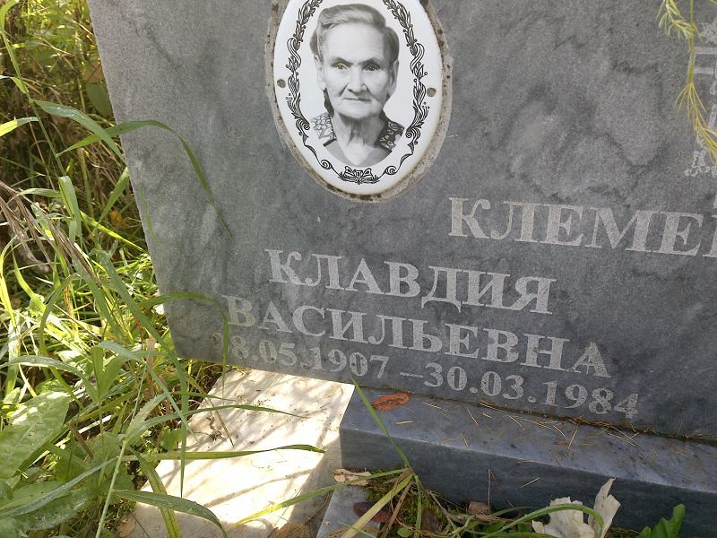 Клементьева Клавдия Васильевна