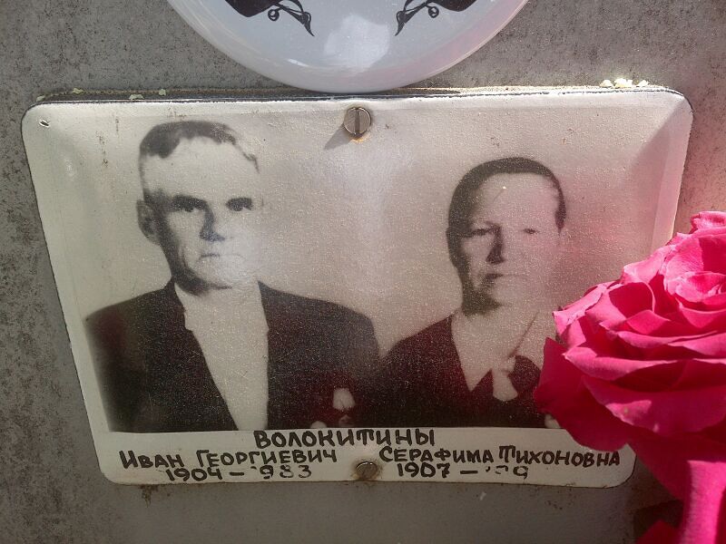 Волокотин Иван Георгиевич