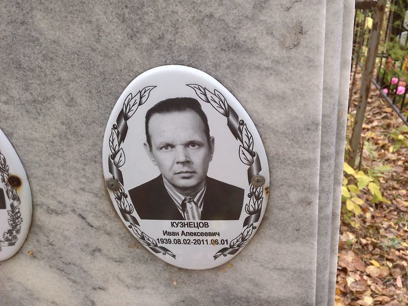 Кузнецов Иван Алексеевич