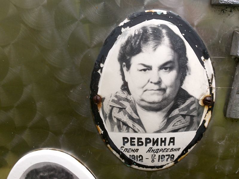 Ребрина Елена Андреевна