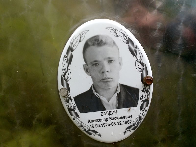 Балдин Александр Васильевич
