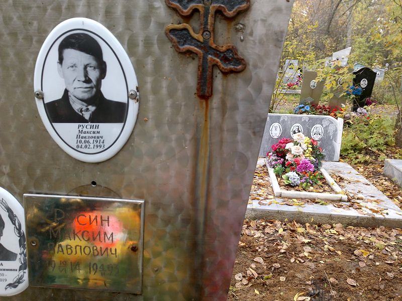 Русин Максим Павлович