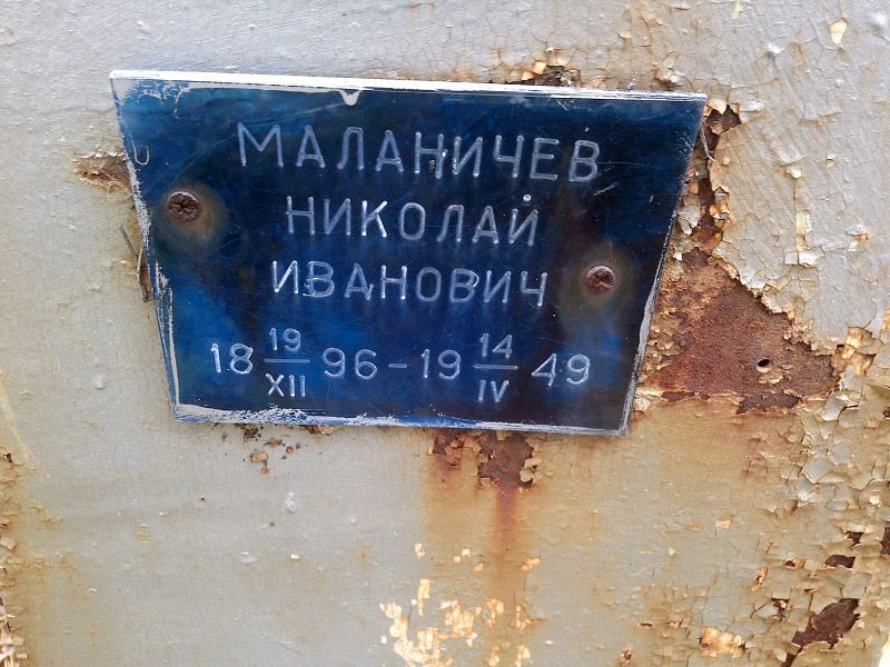 Маланичев Николай Иванович