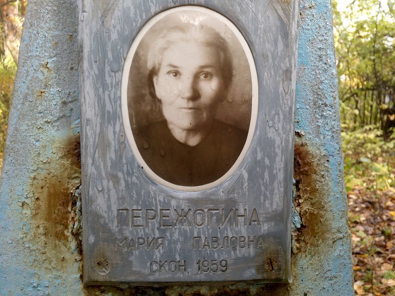 Пережогина Мария Павловна