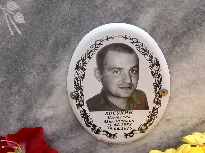 Косухин Вячеслав Михайлович
