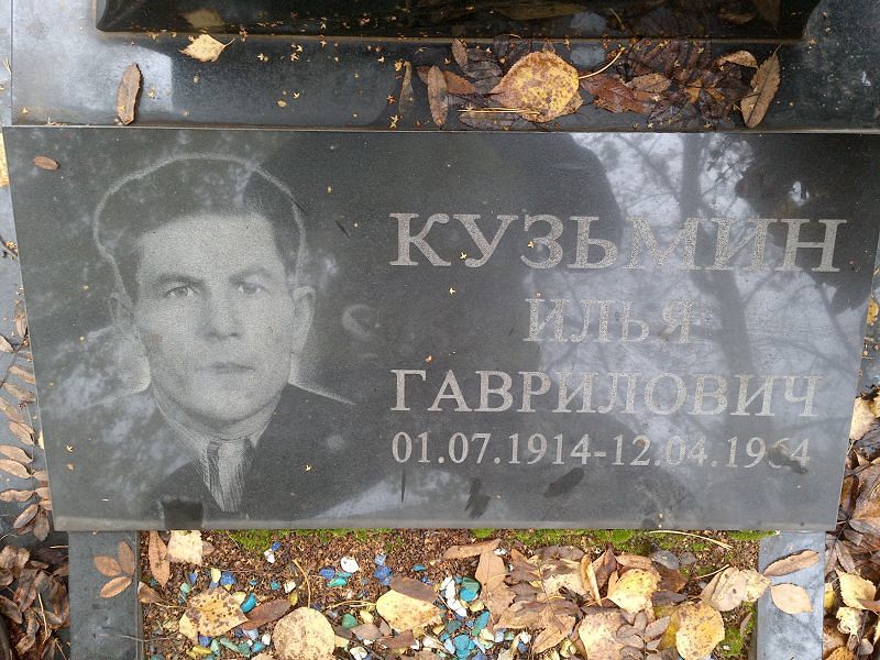 Кузьмин Илья Гаврилович