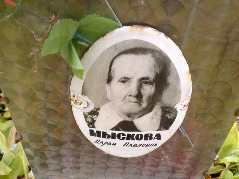 Мыскова Дарья Павловна