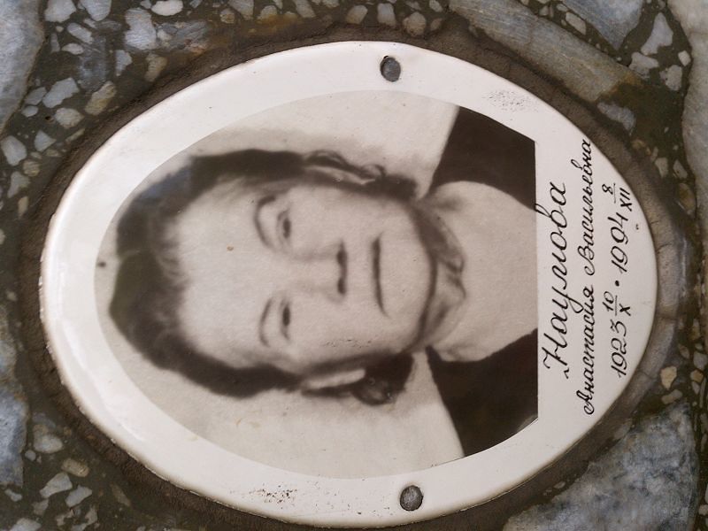 Наумова Анастасия Васильевна