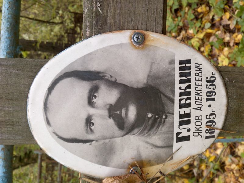 Глебкин Яков Алексеевич