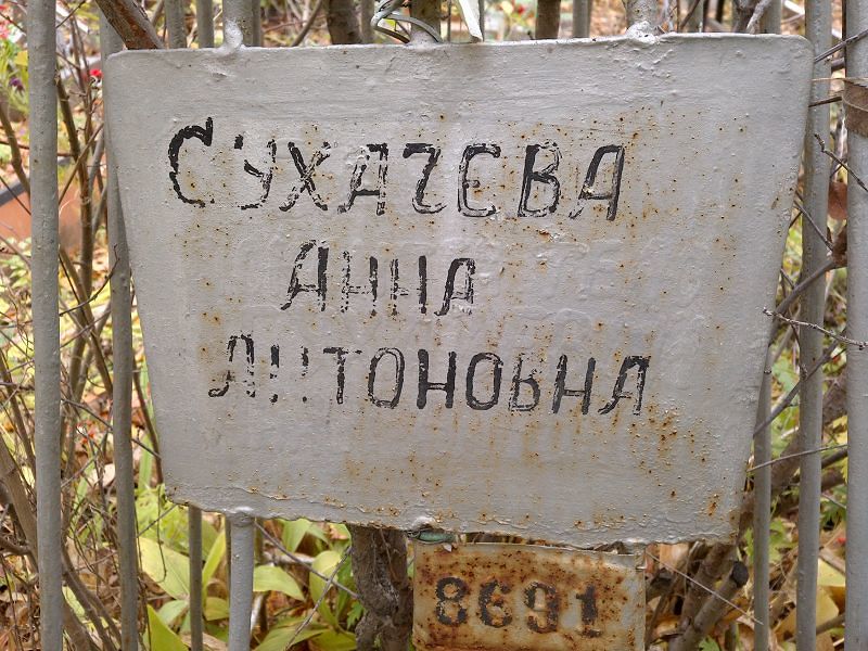Сухачева Анна Антоновна