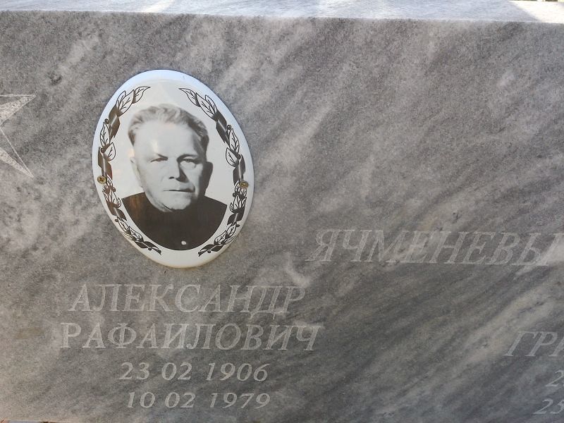 Ячменев Александр Рафаилович