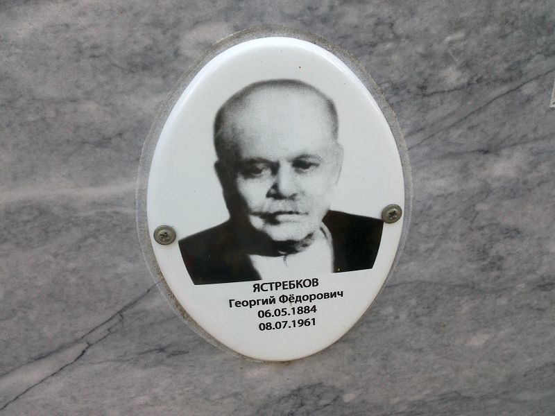 Ястребков Георгий Фёдорович