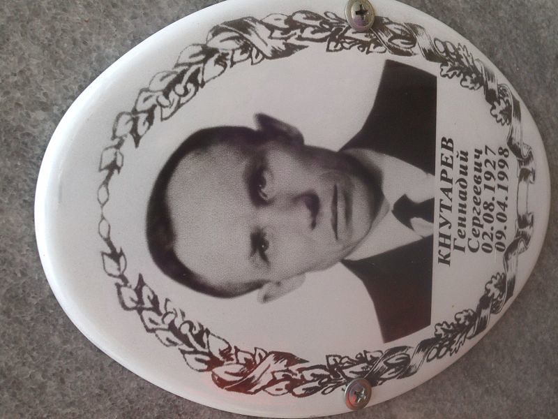Кнутарев Геннадий Сергеевич