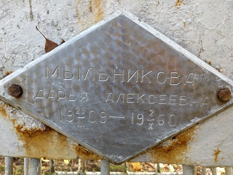 Мыльникова Дарья Алексеевна