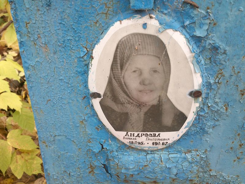 Андреева Варвара Григорьевна