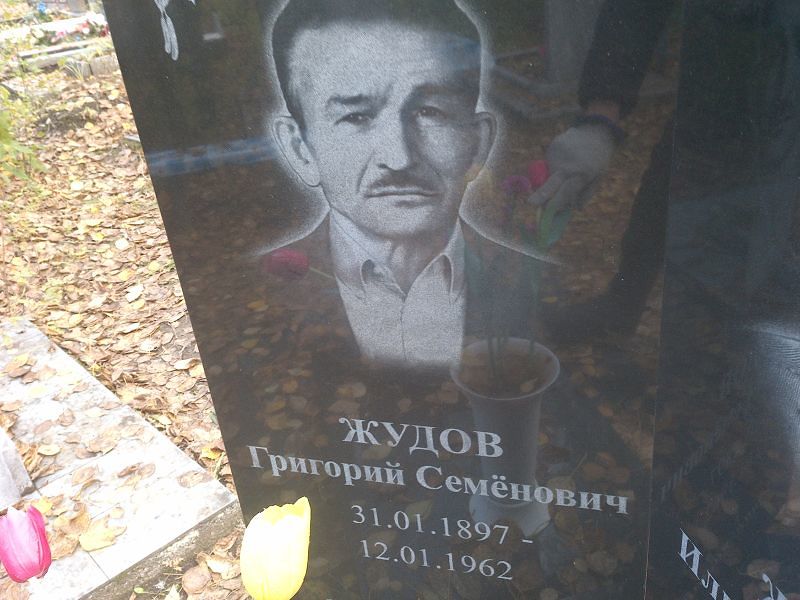 Жудов Григорий Семёнович