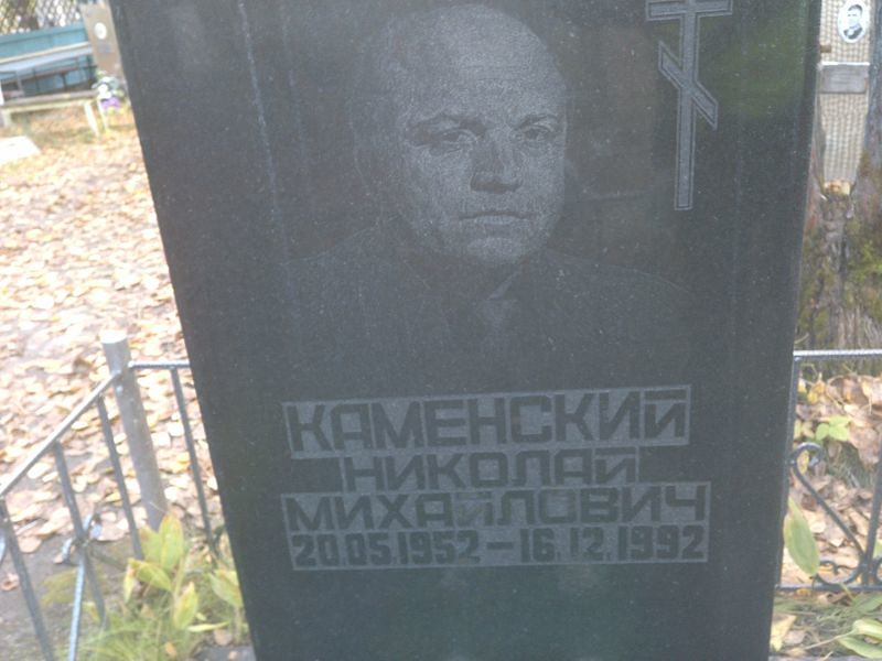 Каменский Николай Михайлович