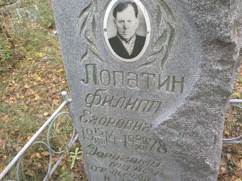 Лопатин Филипп Егорович