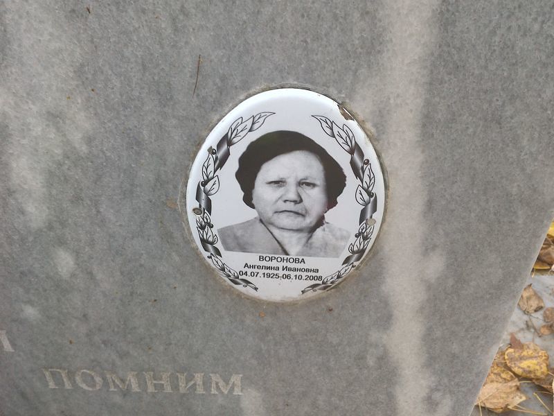 Воронова Ангелина Ивановна