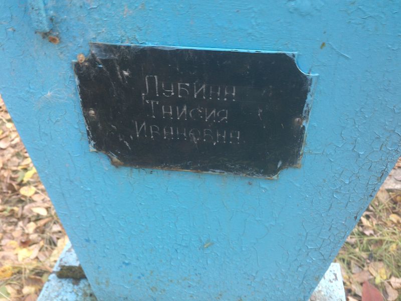Дубина Таисия Ивановна