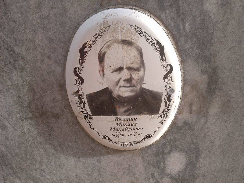 Весенин Михаил Михайлович