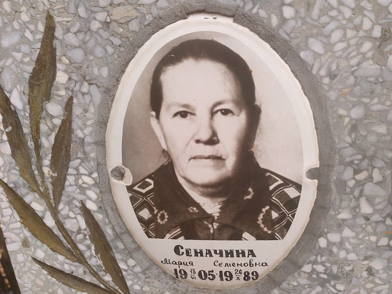 Сеначина Мария Семеновна