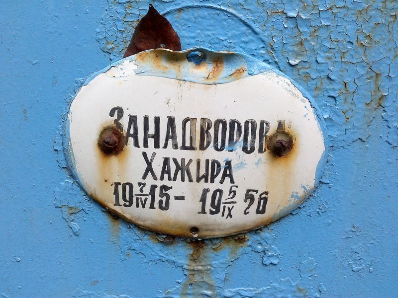 Занадворова Хажира