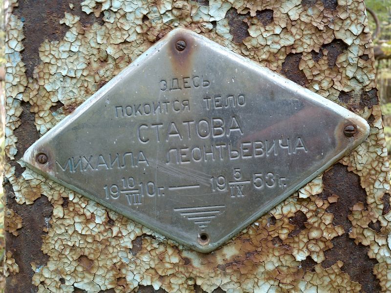 Статов Михаил Леонтьевич