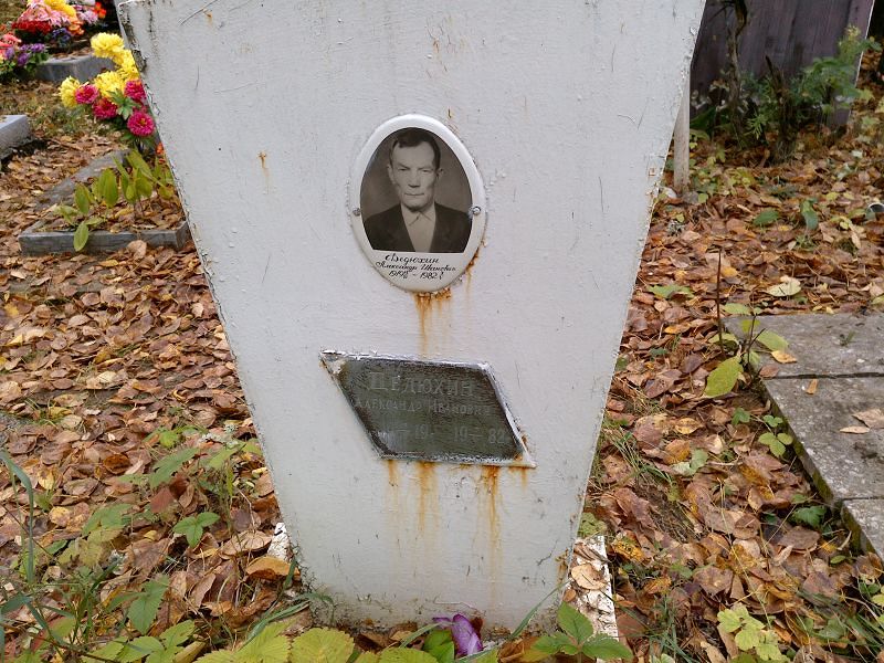 Дедюхин Александр Иванович