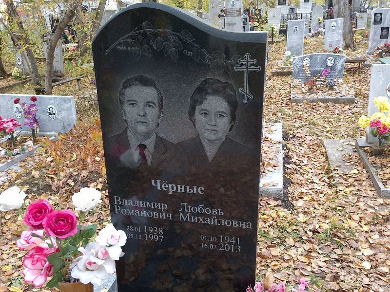 Чёрная Любовь Михайловна