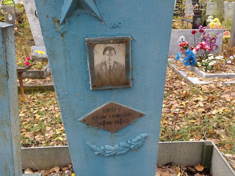 Киреев Радик Карипович