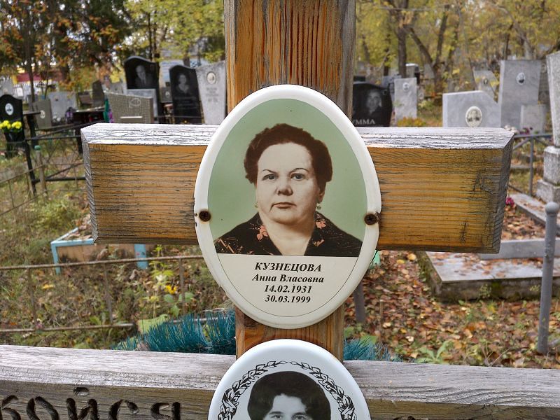 Кузнецова Анна Власовна