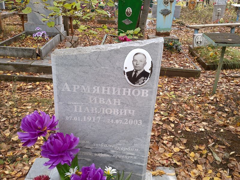 Армянинов Иван Павлович