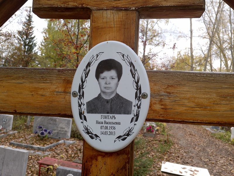Гонтарь Нина Васильевна
